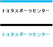 トヨタスポーツセンター